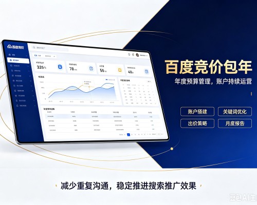南充百度竞价包年